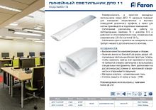 Feron Светильник для светодиодной лампы типа Т8, цоколь 2*G13, ДПО 11-2х10-001