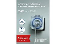Розетка с таймером Feron TM31 (суточная) мощность 3500W/16A IP44 Розетка с таймером Feron TM31 (суточная) мощность 3500W/16A IP44