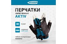 Комбинированные облегченные перчатки GROSS открытые пальцы, aktiv, размер м/8