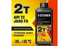 Полусинтетическое масло 2Т-Ultra для 2-тактных двигателей 1 л STEHER
